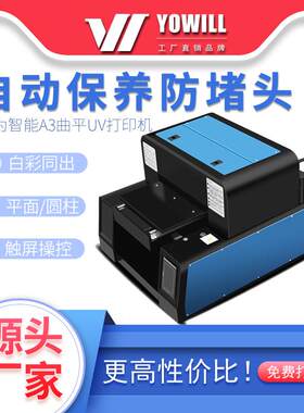 有为小型A3平板曲面圆柱DIY保温水杯酒瓶盒3d浮雕手机壳UV打印机
