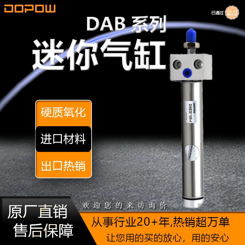 DOPOW 方形迷你气缸 DAB20*200方型端盖迷你苗条气缸原厂直销