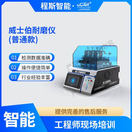 CSI-278威士伯耐磨仪FTMS191A5304操作简单