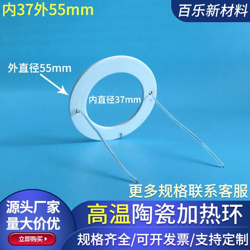 高温陶瓷加热片 环 内37外径55mm工业级陶瓷板发热片电子加热环图片