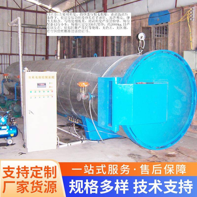窗帘棉纱定型机纱线压力定型机真空定型蒸纱机深压蒸箱13立方