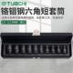2气动六角套筒10件小气动扳手短套头加厚套管电动起子轮胎维修