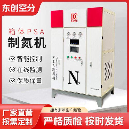 制氮机纯度氮气机DC900食品工业化工5立方箱体氮气发生器现货