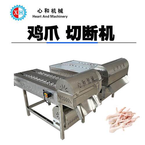 全自动鸡爪分切机热卖切鸡小爪机设备四川泡椒凤爪切割机