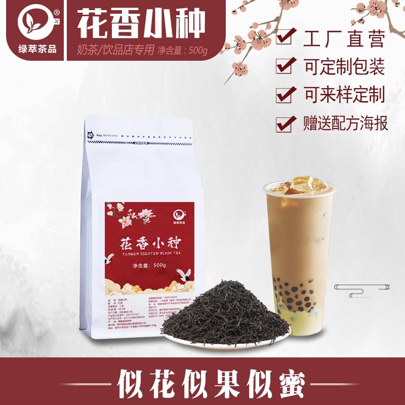 喜小茶花香小种红茶奶茶店罐罐茶专用同款红茶做奶茶用的红茶叶底