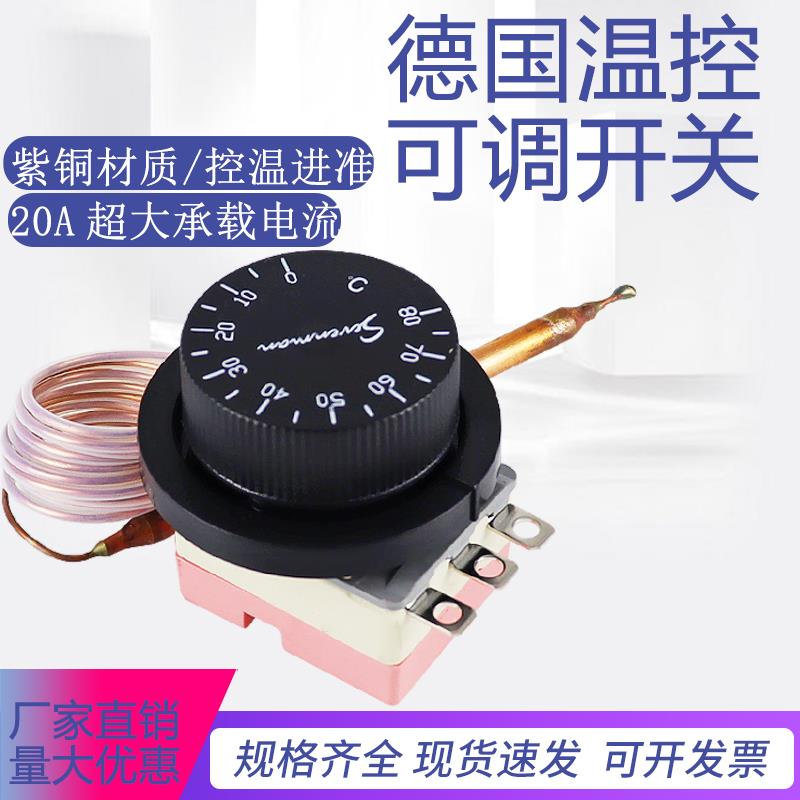 德国进口旋钮温控开关 可调温度控制器 机械式控温器开水器温控器