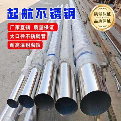 304大口径加厚不锈钢管201不锈钢无缝管落水管不锈钢圆管烟囱管