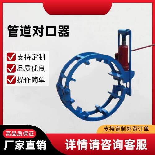 管道辅助焊接对接设备长输管道双边顶丝对口器液压千斤顶外对口器
