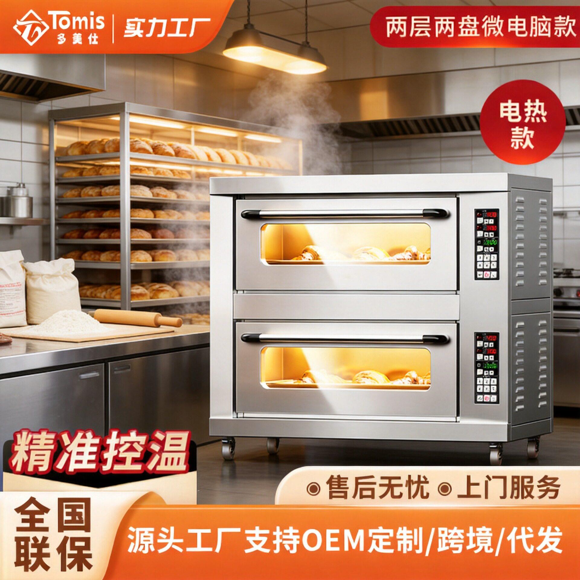 多美仕电烤箱蛋糕披萨饼面包烘烤炉大容量烘焙商用电烤炉电加热