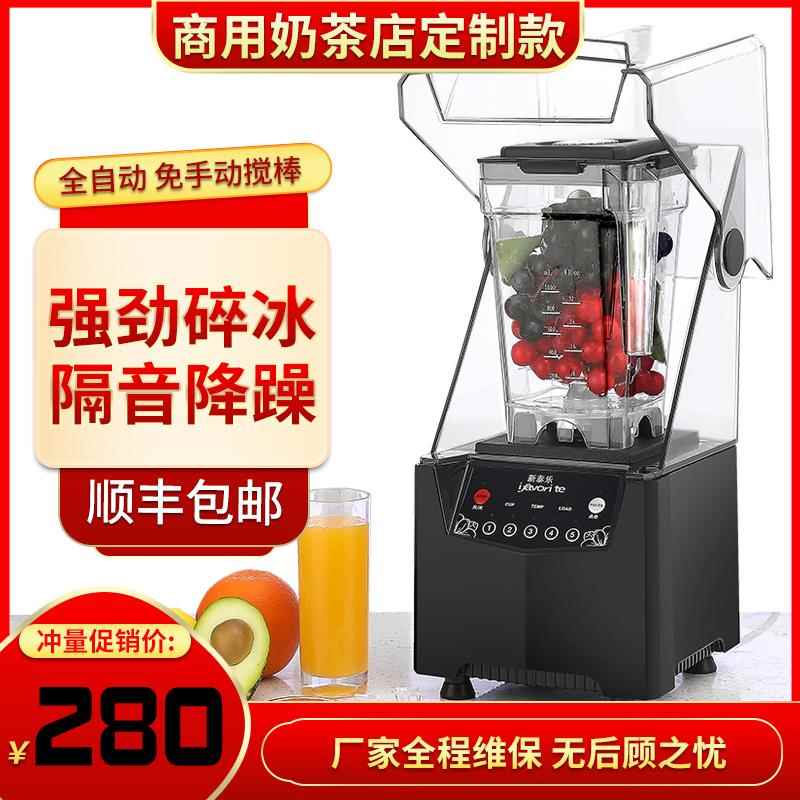 冰沙机商用奶茶店全自动沙冰机专用隔音带罩大马力榨汁碎冰机松泰