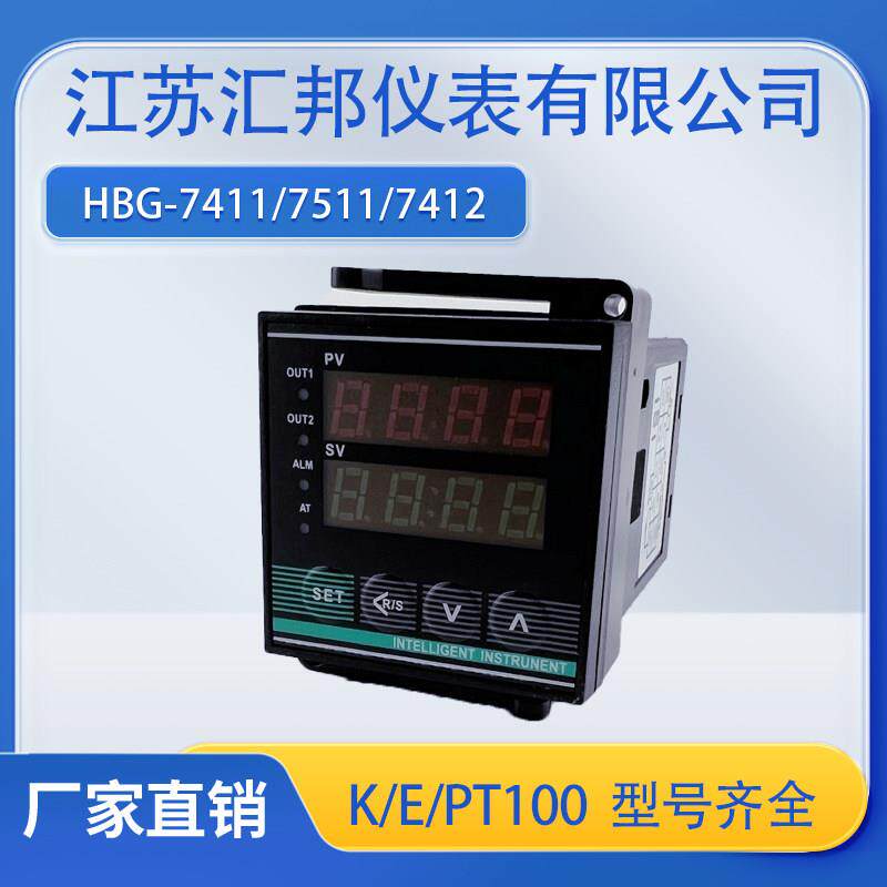 江苏汇邦智能温控仪表HBG7411/7511/7412温度调节控制器K/E/PT100