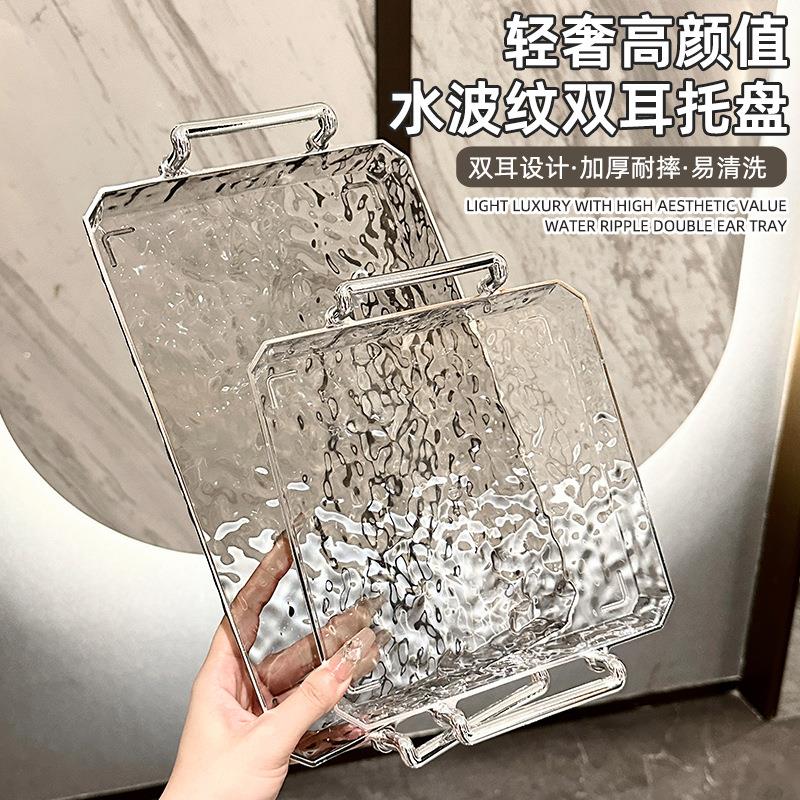 银边水波纹托盘长方形家用客厅放茶杯水杯盘带扶手水果点心收纳盘