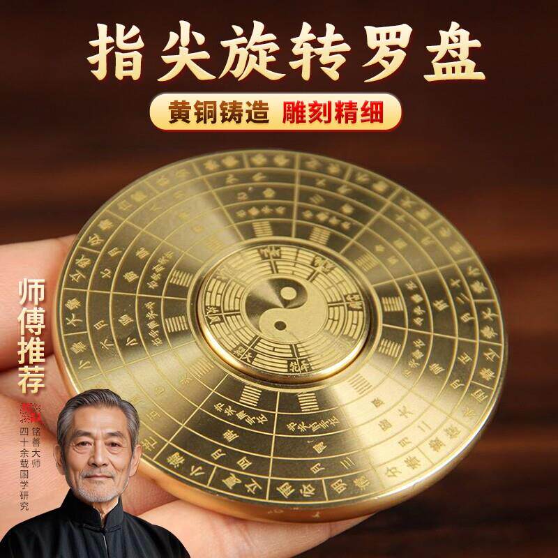 纯黄铜实心八卦罗盘太极旋转覆古指南针可携式随身减压把玩指尖陀