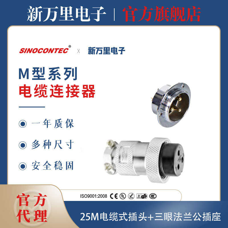 重强M型电缆连接器25M工业连接器接插件接线冷压端子三眼法兰插座