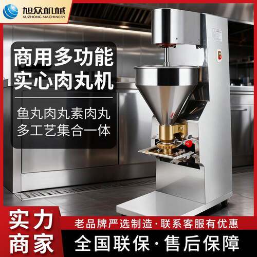 旭众肉丸机商用不锈钢实心肉丸猪肉机丸墨鱼丸类多功能制肉丸设备