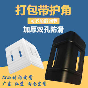 家具纸箱板材快递打包扣护角包边防撞 打包带塑料护角l型带孔包装