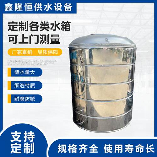 厂家现货圆形不锈钢水箱加厚保温大容量不锈钢圆柱形生活水箱