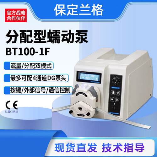 保定分配型蠕动泵BT100-1F实验室小流量软管蠕动泵