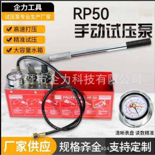 直销RP50手动试压泵打压机增压管道打压泵PPR地暖检漏测压仪