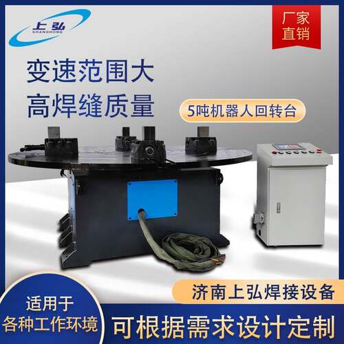 5吨机器人回转台焊接回转台伺服控制回转速度