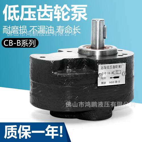 上海牌齿轮泵CB-B2.5B4B6B10B16B20B25B32高精度液压油泵