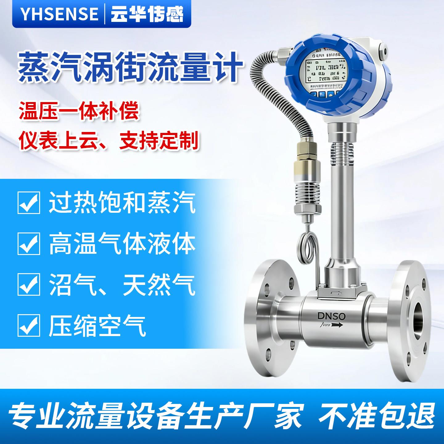 智能LUGB涡街流量计防爆蒸汽流量计量表氮气工业专用测量压缩空气
