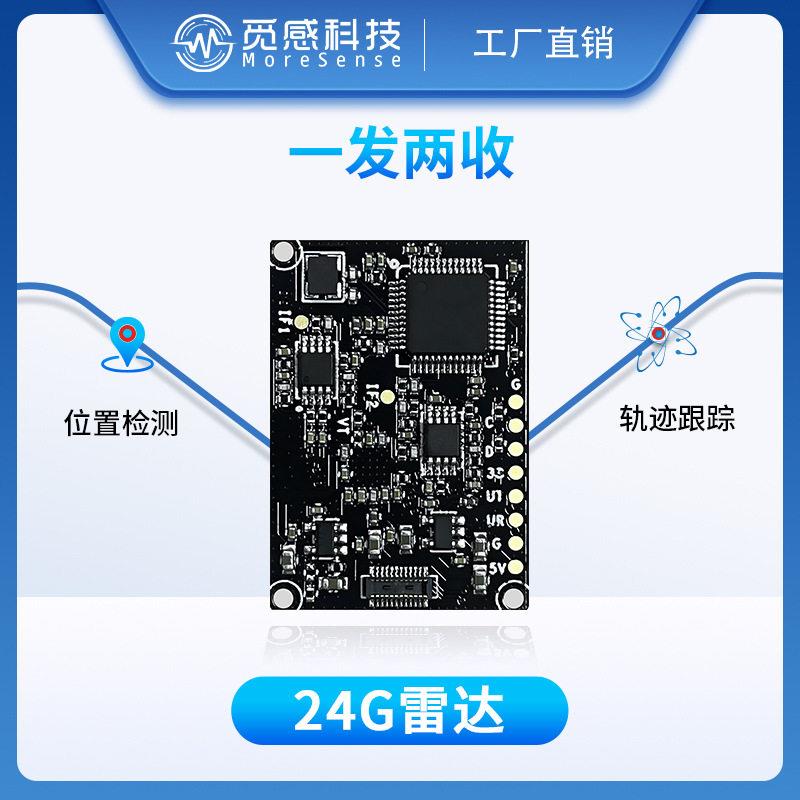 24G雷达模组一发两收测距测角度轨迹跟踪人体存在检测