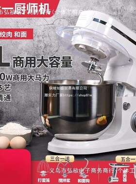 8升和面机商用全自动揉面搅拌活面机家用打奶油一体多功能厨师机