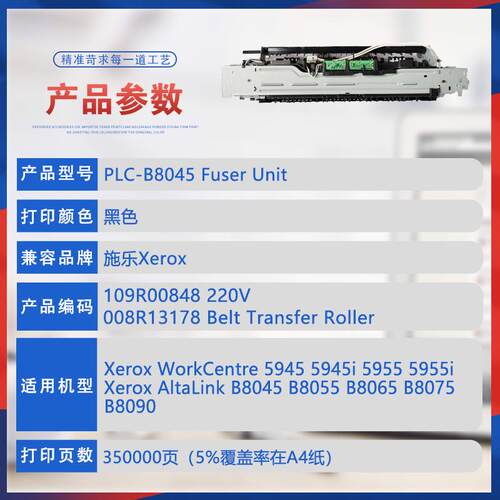 适用施乐B8045定影器5945i 5955 B8055 B8065组件B8075转印辊8090