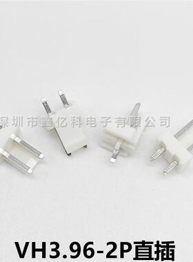VH3.962P直插接插件VH3.96-2间距端3.9座6MM-2A直针-白色子2脚焊