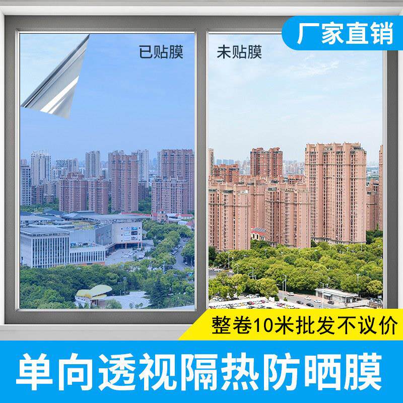 建筑窗贴遮光玻璃贴纸防晒隔热膜阳台单向透视防窥隐私玻璃膜