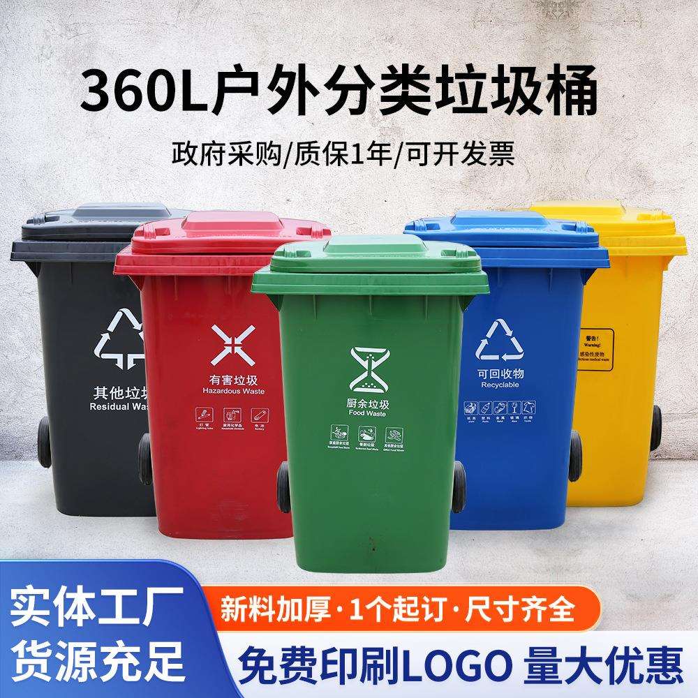 户外垃圾桶大号商用加厚带盖小区物业环卫分类360L大容量垃圾桶