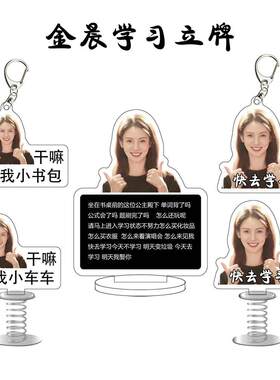 金晨亚克力学习立牌钥匙扣弹簧摇摇乐周边挂件送朋友同款摆件