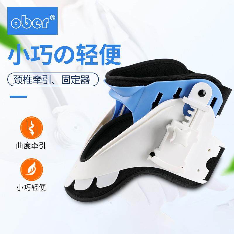 ober可调颈椎牵拉器 家用颈椎盘突出颈托支具护具 颈椎骨折固定器