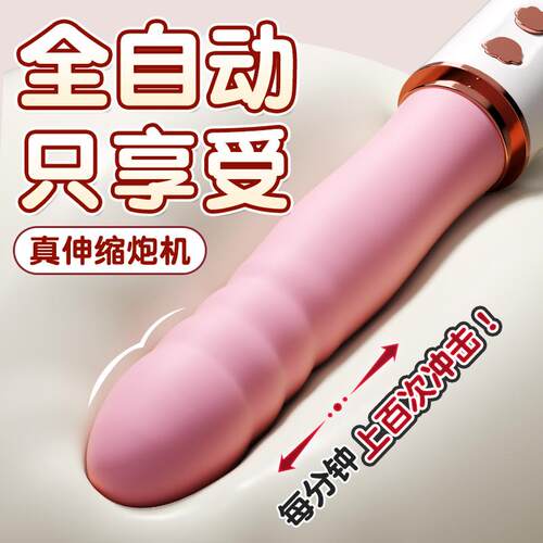 炮机打桩全自动机情趣女用品伸缩击自慰器女性成人玩具震动棒假阳