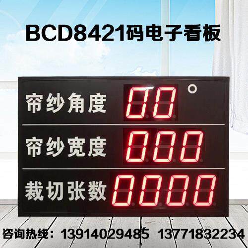 室内BCD8421码电子看板二进制译码器24V高低电平LED显示屏幕厂家