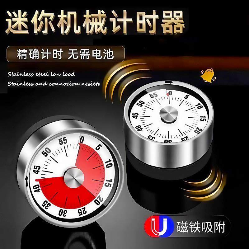 厨房计时器机械定时器儿童自律学习作业提醒器磁吸式烹饪秒表闹钟