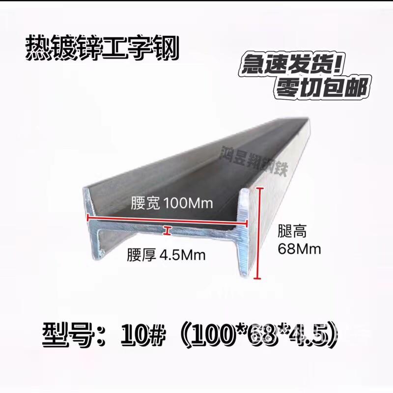 10号12号14号热浸镀锌工字钢型材Q235B国标工字钢可零切长度定制