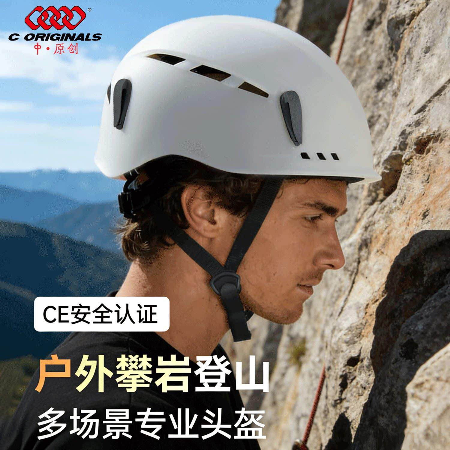 中原创登山头盔攀岩漂流速降跳伞装备内衬户外救援伐木工地安全帽