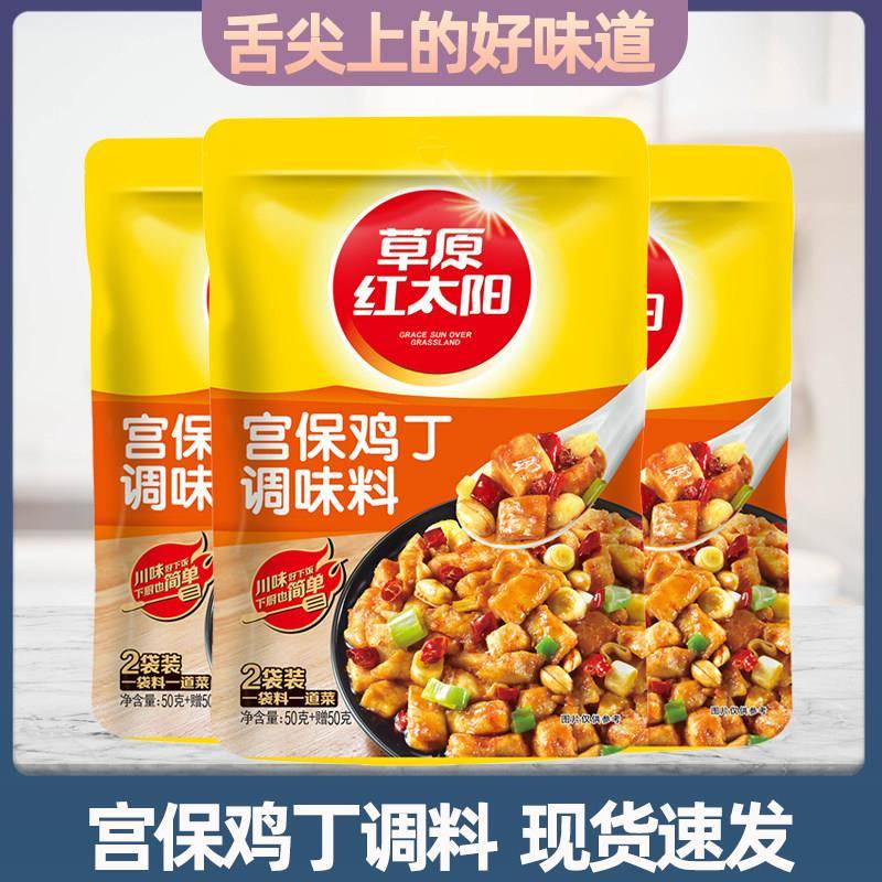 宫保鸡丁酱料包宫保鸡丁调味料100g家用宫爆鸡丁酱料包川菜炒菜调