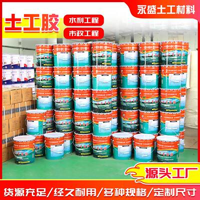 土工膜专用胶电加热型KS热熔胶高强度防渗粘接鱼塘膜防水板修补胶