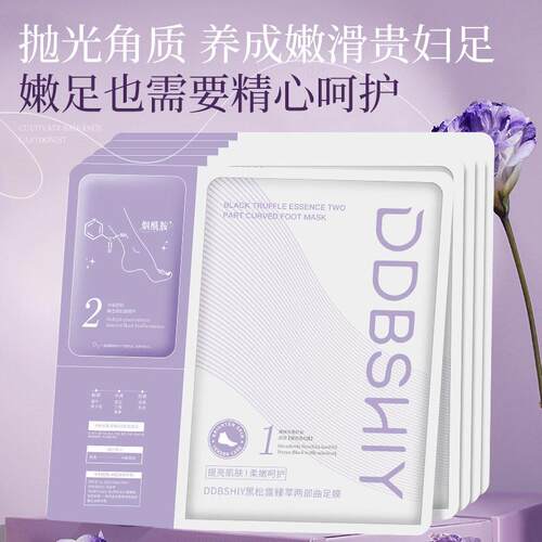 DDBSHIY黑松露柔嫩手膜臻护柔嫩温和修护保湿滋养持久足膜