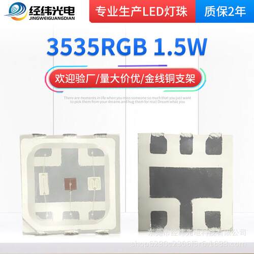 新品3535rgb1.5W灯珠贴片红绿蓝3537RGB1.5W七彩3537全彩0.6W