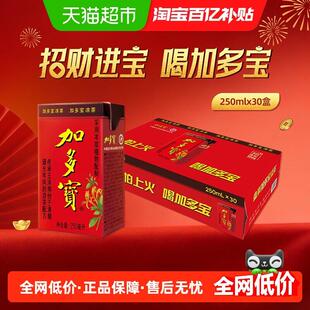 加多宝凉茶250ml*30盒大容量