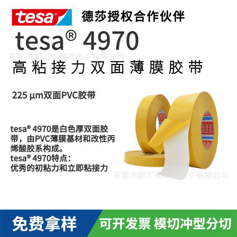 TESA德莎4968胶带PVC聚氯乙烯薄膜白色双面防水强粘高粘度