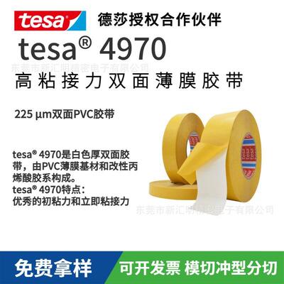 TESA德莎4968胶带PVC聚氯乙烯薄膜白色双面防水强粘高粘度