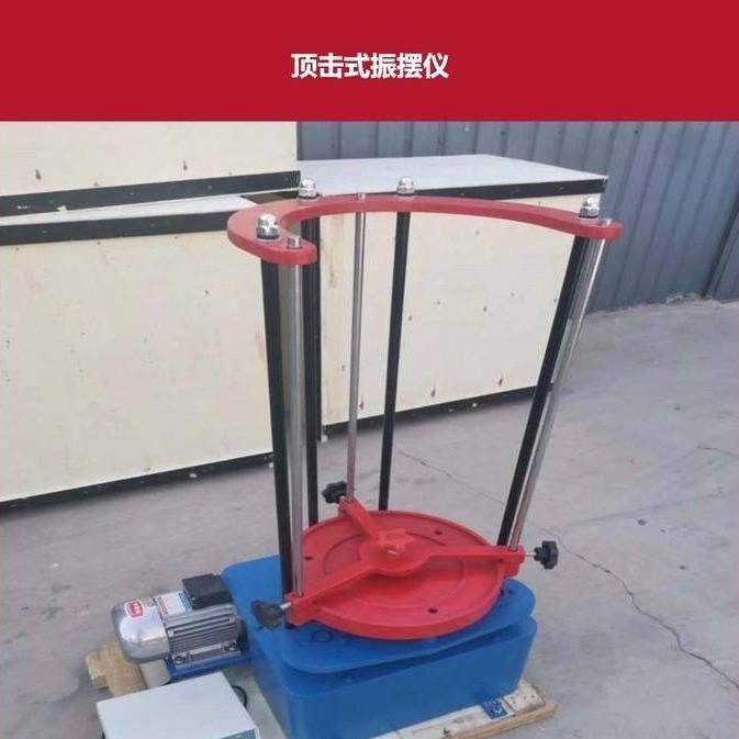 ZBSX-92A震击式标准振筛机振摆仪顶击式标准振筛机
