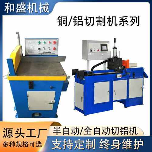 全自动铝切机实心铜棒铝棒型材无毛刺镜面切半自动铜铝切割机现货