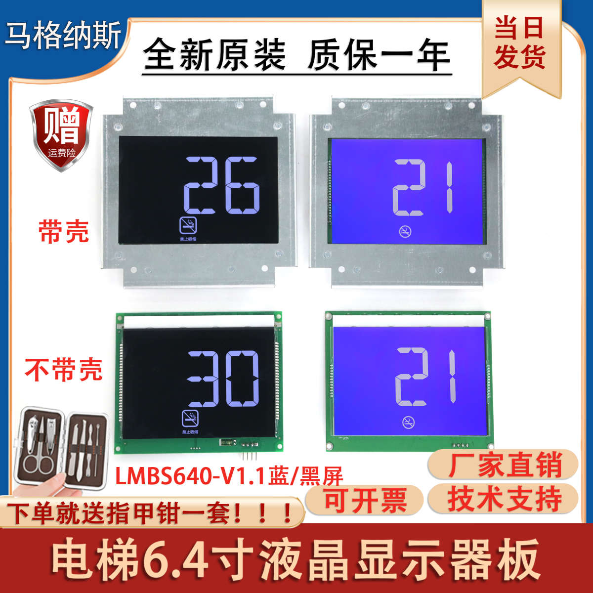 西子奥的斯/杭西奥电梯轿厢6.4寸液晶显示器板LMBS640-V1.1黑蓝屏