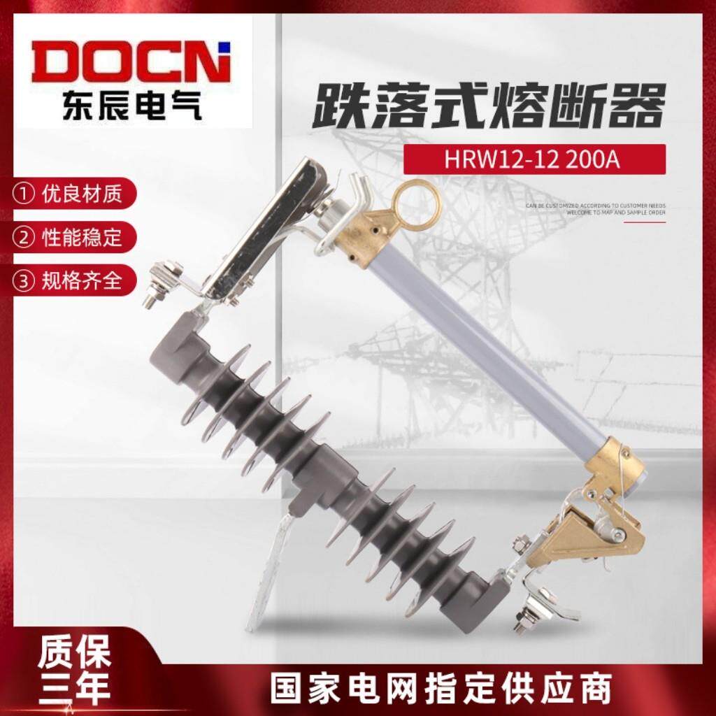 HRW12-12KV/200A户外高压跌落式熔断器10KV柱上高压令克开 关保险